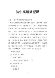 初中英语微型课