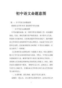 初中语文命题意图