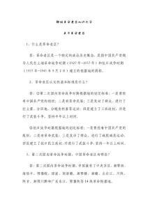 聊城革命老區(qū)知識(shí)問答