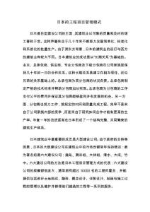 日本的工程項目管理模式