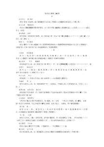 易混成語辨析100例