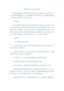 暑期教職員工外出旅游安全預(yù)案