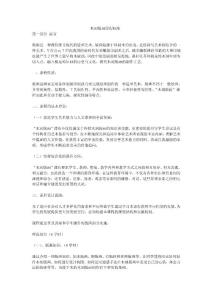 木刻版畫課程標準