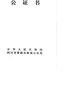 無犯罪記錄證明公正書范例