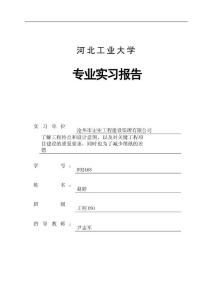 工程管理專業(yè)實(shí)習(xí)報(bào)告報(bào)告_實(shí)習(xí)總結(jié)_總結(jié)匯報(bào)_實(shí)用文檔