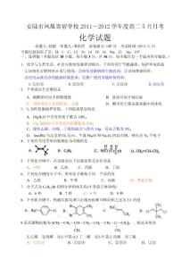 安陸市鳳凰寄宿學校2011～2012學年度高二5月月考化學試題