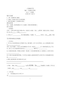 【数学导学案】华师大版初三数学九年级数学下册全册导学案.doc