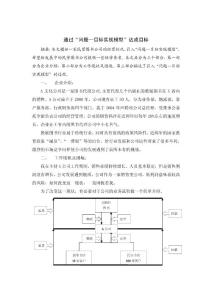 通过问题-目标实现模型达成目标