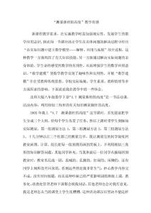 數(shù)學建模案例反思“測量旗桿的高度”教學有感Word文檔