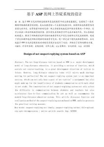 基于ASP的網(wǎng)上答疑系統(tǒng)的設(shè)計(jì)—免費(fèi)畢業(yè)設(shè)計(jì)論文