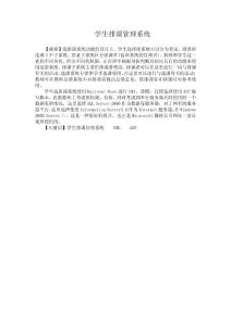 學(xué)生排課管理系統(tǒng)—免費(fèi)畢業(yè)設(shè)計(jì)論文