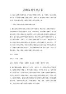 均衡发展实施方案