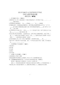 合唱与指挥基础试题浙江自考2005年4月