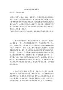 高中语文教师职业规划