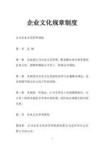 企业文化规章制度