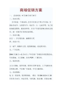 商场促销方案