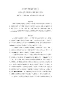 江苏恩华药业股份有限公司首次公开发行股票初步询价及推介公告...