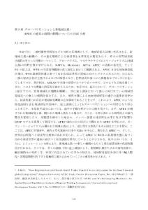 第 5 章 グローバリゼーションと新地域主義: