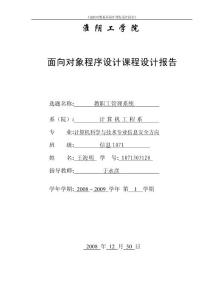 C++课程设计 教职工管理系统