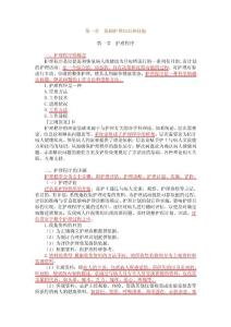 【2017年整理】第一章基礎護理知識和技能