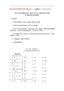 2010年上海市公务员考试行测真题及答案