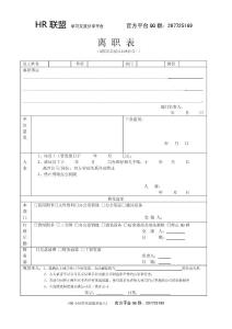 離職表格全套模板