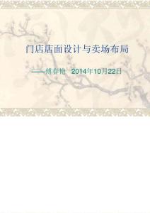 藥店店面設計與賣場布局