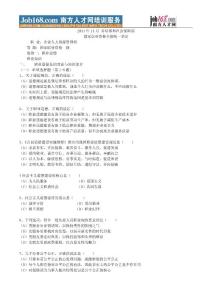 最新一級(jí)人力資源管理師真題八
