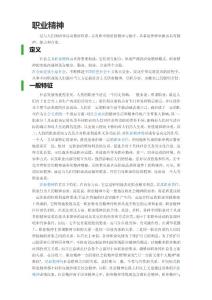 人力資源管理師職業(yè)道德考試內(nèi)容 職業(yè)精神?