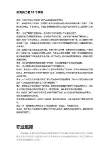 人力資源管理師考試內(nèi)容匯集 職業(yè)道德