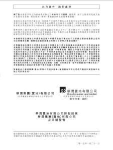 華潤集團(置 地)有限公司