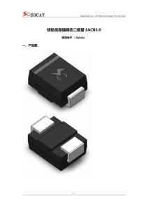 碩凱低容值瞬態(tài)二極管SACB5.0