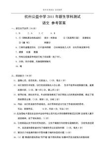 杭州公益中學2011年搖號自主招考語文及答案