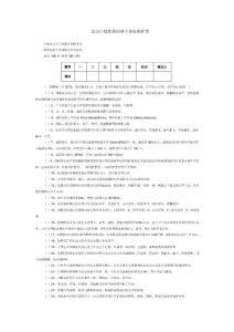 北京园林中级考试样题及答案 (1)