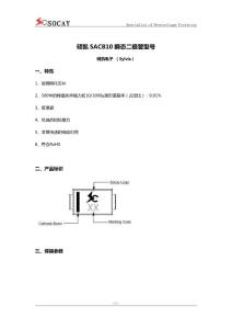 碩凱SACB10瞬態(tài)二極管型號(hào)