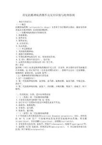 常见抗精神病药物不良反应识别与处理原则