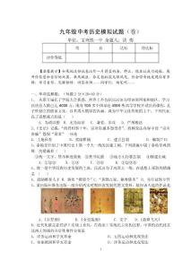 九年級(jí)中考?xì)v史模擬試題(卷)