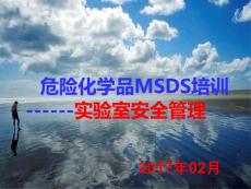 實驗室安全培訓-藥品MSDS