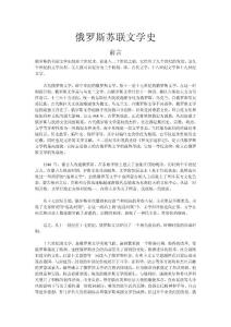 俄羅斯蘇聯文學史