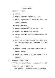 移动电商商业计划书编制建议
