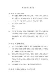 内控建设工作计划