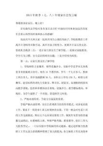 2015家長會發(fā)言