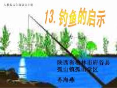 钓鱼的启示