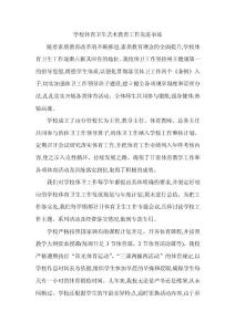學校體育衛生藝術教育工作先進事跡