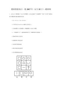 教師資格證一日一練