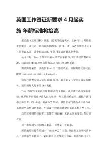 英國工作簽證新要求4月起實施?年薪標準將抬高