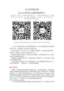 SCI論文寫作--3論文繪圖那些事-怎么讓你的論文插圖逼格夠高？