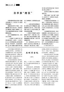 法學家“蹭飯”