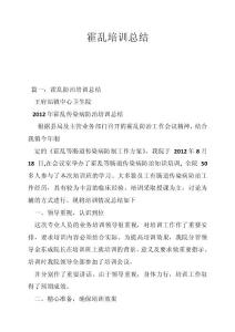 霍乱培训总结