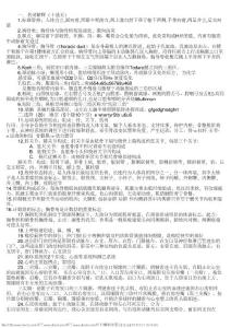 解剖學(xué)重點(diǎn)[1]